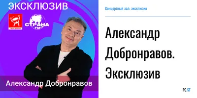 Александр Добронравов | Как дела? А знаешь ЛУЧШЕ НЕ БЫВАЕТ ✊ Александр  Добронравов. Слышали этот ХИТ ? #лучшенебывает #добронравов #триаккорда |  Дзен