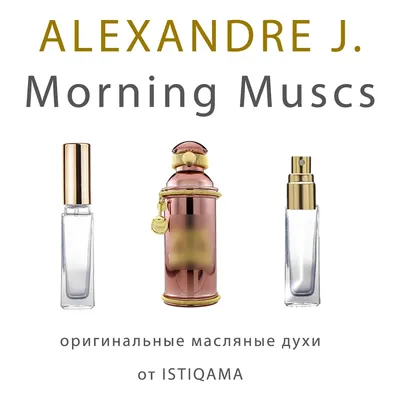 Alexandre. J St Honore (Александр Джи, Александр Джей) парфюм в Москве  купить духи по цене интернет-магазина АромаКод