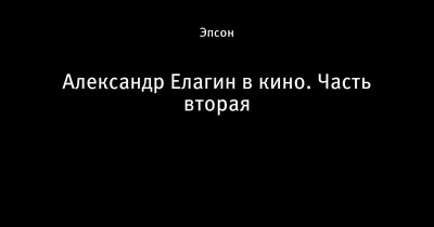 Экстрасенс Алексей Елагин | Entrepreneur