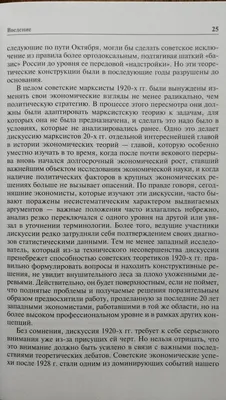 Иллюстрация 5 из 7 для Дискуссии об индустриализации в СССР. 1924 - 1928 - Александр  Эрлих | Лабиринт -