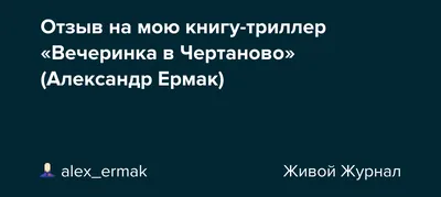 Александр Ермак подозревается в убийстве - подробности