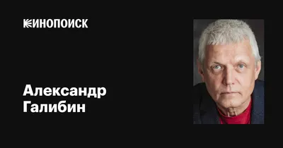 Александр Галибин рассказал о разводе с женой - Экспресс газета