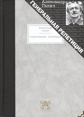 Лекция «Александр Галич: драма памяти»