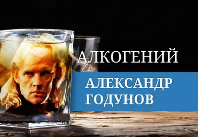 Александр Годунов - Alexander Godunov фото №900381