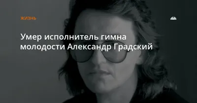 Сложный брак с Вертинской, разводы, предательство и позднее счастье  Александра Градского