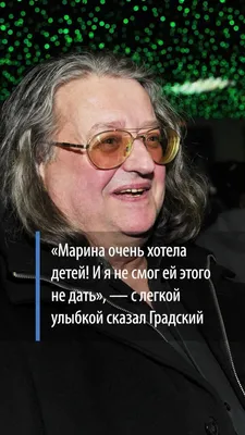 Александр Градский: песни, молодая жена и возвращение мэтра в Голос