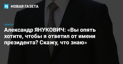 ЕС объявил санкции против экс-президента Украины Януковича и его сына -  Nokta