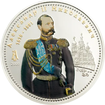 Александр II — Википедия | Romanov dynasty, Imperial russia, Tsar nicholas