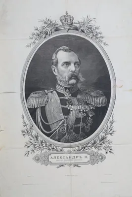 Ко дню рождения императора Александра II - Санкт-Петербургский институт  истории