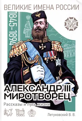 Коронационный альбом императора Александра III - Гатчинская правда