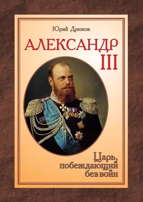 Император Александр III (броненосец) — Википедия