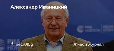 Олимпийский чемпион Александр Иваницкий найден мертвым в Подмосковье