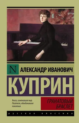 К 150-летию со дня рождения Александра Ивановича Куприна (1870-1938) -  Памятные даты - Новости библиотеки - Каталог статей - Школьная библиотека