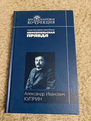 Презентация на тему: \"Куприн Александр Иванович. Биография\". Скачать  бесплатно и без регистрации.