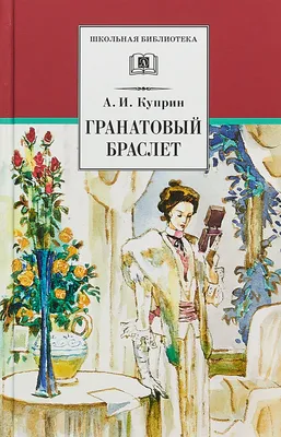 Calaméo - Чистый сердцем к 150 летию со дня рождения А И Куприна