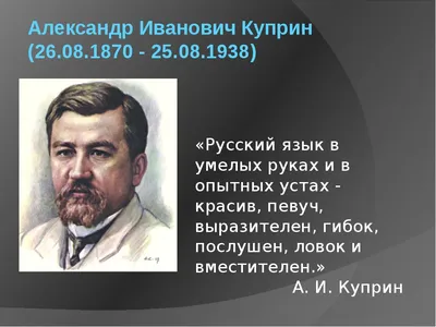 Имена: Александр Куприн и его книги | Библиотеки Архангельска