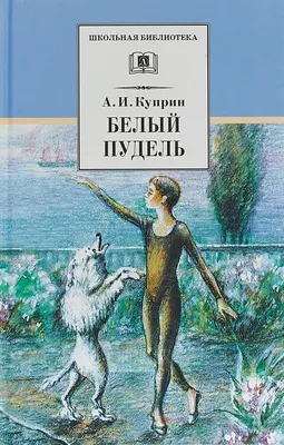 Отзыв о Книга \"Тапер\" - А.И. Куприн | Какую роль играет в жизни каждого Его  Величество Случай?...