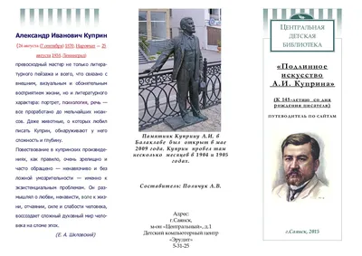 Александр Иванович Куприн (1870-1938) - online presentation