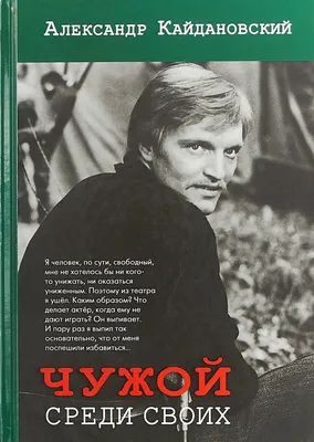 Александр Кайдановский: брошеные жены и дети, судебные приговоры и  предчувствие раннего ухода | Истории судеб: факты, гипотезы, заблуждения |  Дзен