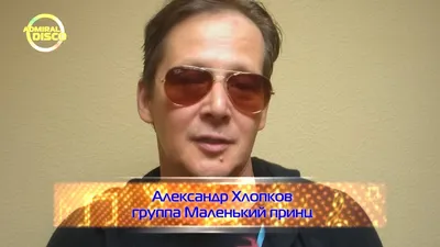 Александр Хлопков и гр.Маленький принц☑️Мы встретимся снова | TikTok