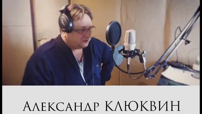 AVM Media - Александр Клюквин, голос телеканала «Россия-1», мастер  озвучания, актер театра и кино, представляет свою семью: жену Тамару  @klyuklyu , дочь Антонину, сестру Марию, свёкров Елену и Николая. Он  расскажет о