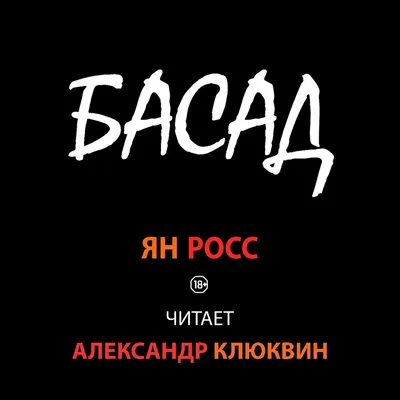 Александр Клюквин (Aleksandr Klukvin) - актёр - фильмография - По ту  сторону смерти-2 (2021) - российские актёры - Кино-Театр.Ру