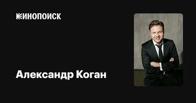 Сольный концерт Александра Когана и презентация клипа \"Я с тобой\" | WORLD  PODIUM