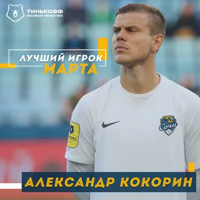 Александр Кокорин забил первый за месяц гол в чемпионате Кипра: видео — РБК