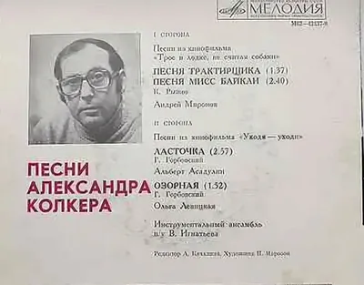 Александр Колкер (1933-2023)... R.I.P... Светлая память композитору...