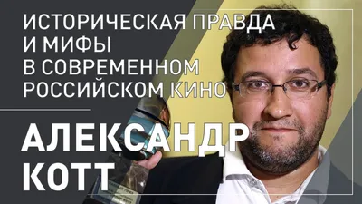 Режиссер Александр Котт: Скоро наступит период малокартинья