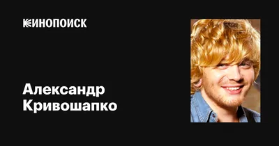 Развод и новые отношения. Тайные тропы личной жизни Александра Кривошапко -  фото очередной девушки