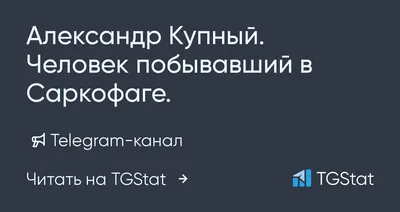 Александр Купный - фрилансер - работаю на себя | LinkedIn