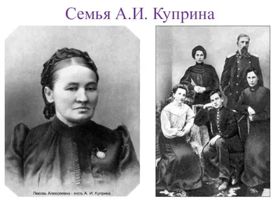 К 150-летию со дня рождения Александра Ивановича Куприна (1870-1938) -  Памятные даты - Новости библиотеки - Каталог статей - Школьная библиотека