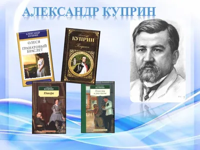 Доля риска — экстремальная жизнь Александра Куприна | Пикабу