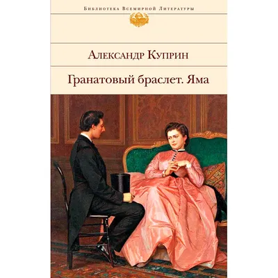 Малое собрание сочинений, Александр Куприн | Доставка по Европе