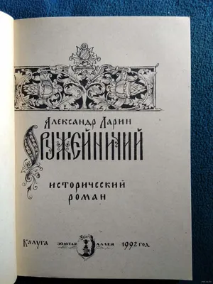 Хроники Хаоса Александр Ларин | Дзен