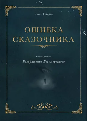 Александр Ларин. Купить книгу за 510.2 руб.