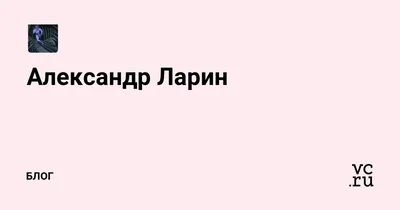 Увлечение смертью | Александр Ларин | Дзен