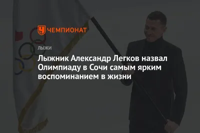 Легков назвал Степанову и Терентьеву претендентками на звание спортсменки  года