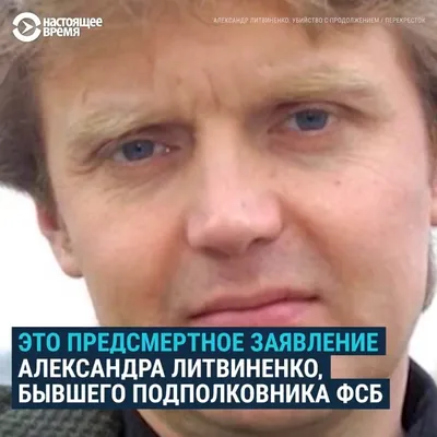 В Великобритании эксперта по делу Литвиненко нашли мертвым