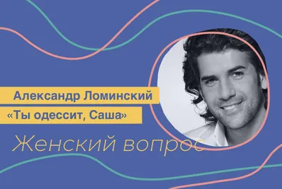 Александр Ломинский 2024 | ВКонтакте