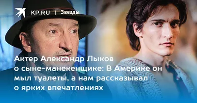 Меня поймут только те, кто смерть свою видел»: любовь и вера спасли  «Казанову» Александра Лыкова - Экспресс газета