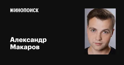 28-летний Александр Макаров пропал в Нижнем Новгороде | Информационное  агентство «Время Н»