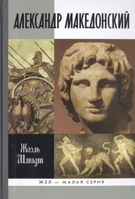 Александр Македонский, битва при Гавгамелах, 331 год до н.э. 1.059, М1:30.  | Александр великий, Картины эпохи ренессанса, Картины