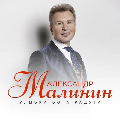 Александр Малинин в Сочи » Олимпийский парк Сочи — официальный сайт