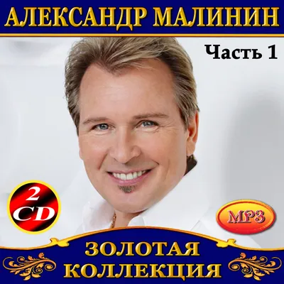 Александр Малинин трогательно поздравил младших детей с днем рождения -  Вокруг ТВ.
