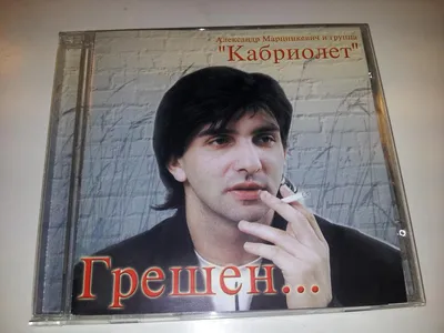 Audio CD Александр Марцинкевич и группа \"Цепи\". Посвящение другу - купить  по низким ценам в интернет-магазине OZON (194084616)