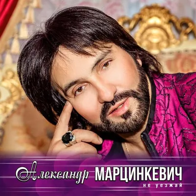 АЛЕКСАНДР МАРЦИНКЕВИЧ И КАБРИОЛЕТ + ГРУППА \"ЦЕПИ.\" НОВОЕ И ЛУЧШЕЕ!!! (MP3)  (ID#83676745), цена: 9 руб., купить на Deal.by