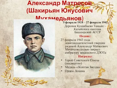 70 лет подвигу Матросова: как переписали советскую историю - KP.RU