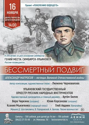 Урок мужества «Александр Матросов: подвиг и судьба» – Аксеновская сельская  модельная библиотека